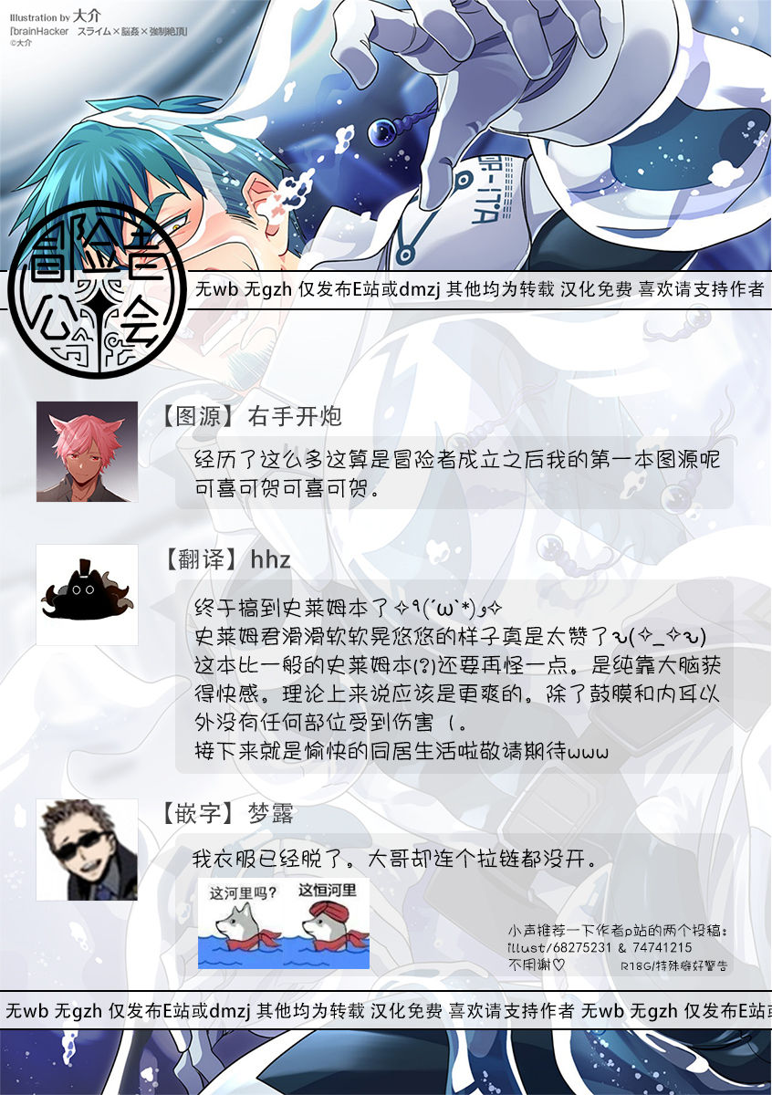brainHacker Slime x Noukan x Kyousei Zecchou | brainHacker 史莱姆×脑奸×强制绝顶 Ch.1-2 - Page 33