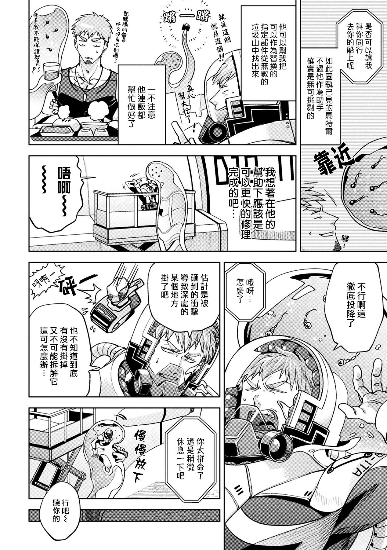 brainHacker Slime x Noukan x Kyousei Zecchou | brainHacker 史莱姆×脑奸×强制绝顶 Ch.1-2 - Page 37
