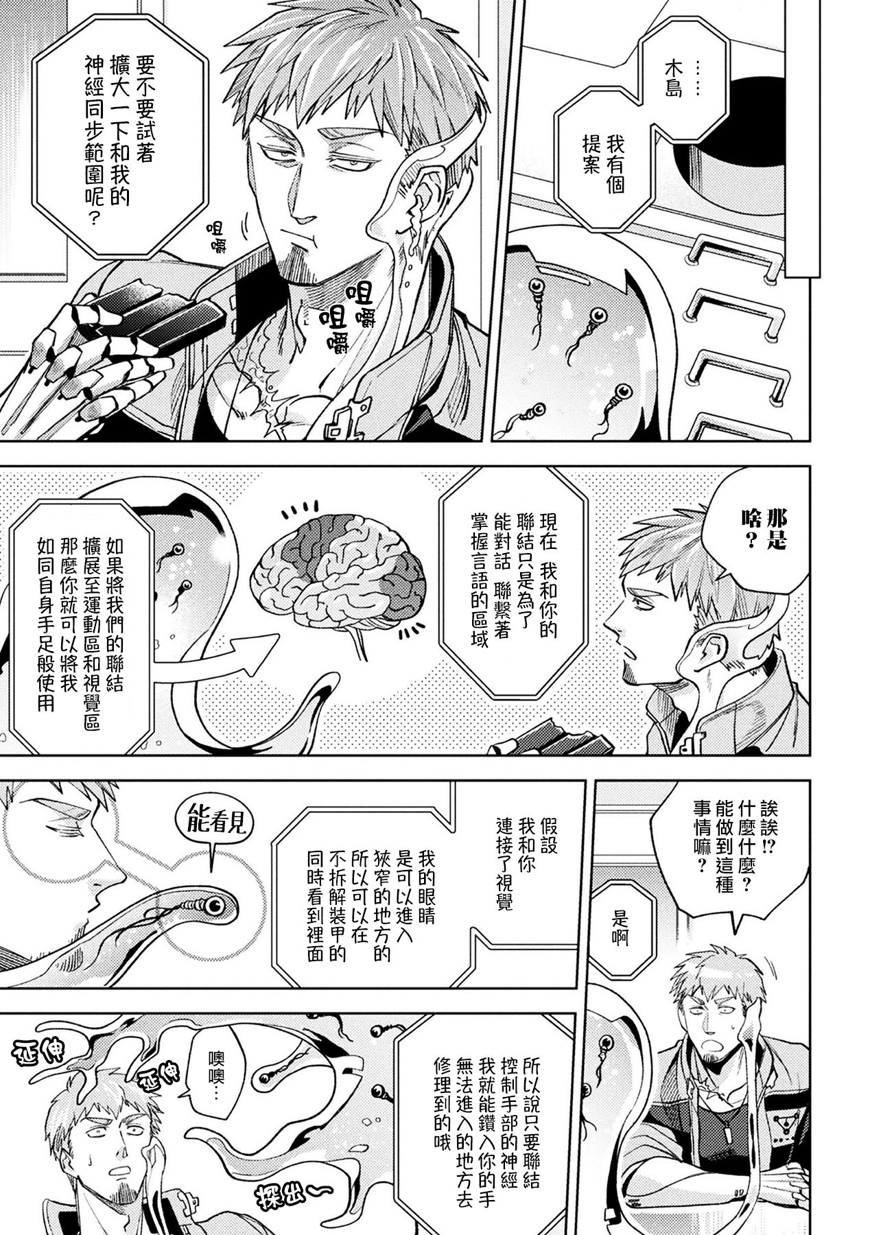 brainHacker Slime x Noukan x Kyousei Zecchou | brainHacker 史莱姆×脑奸×强制绝顶 Ch.1-2 - Page 38