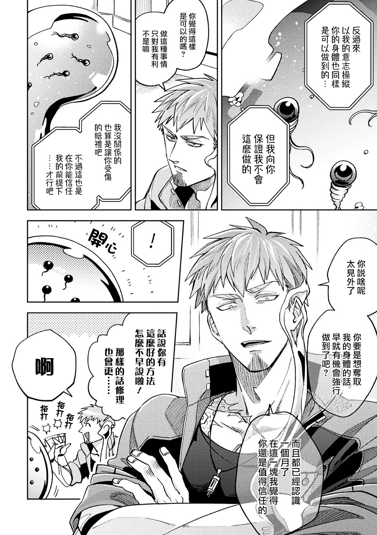 brainHacker Slime x Noukan x Kyousei Zecchou | brainHacker 史莱姆×脑奸×强制绝顶 Ch.1-2 - Page 39