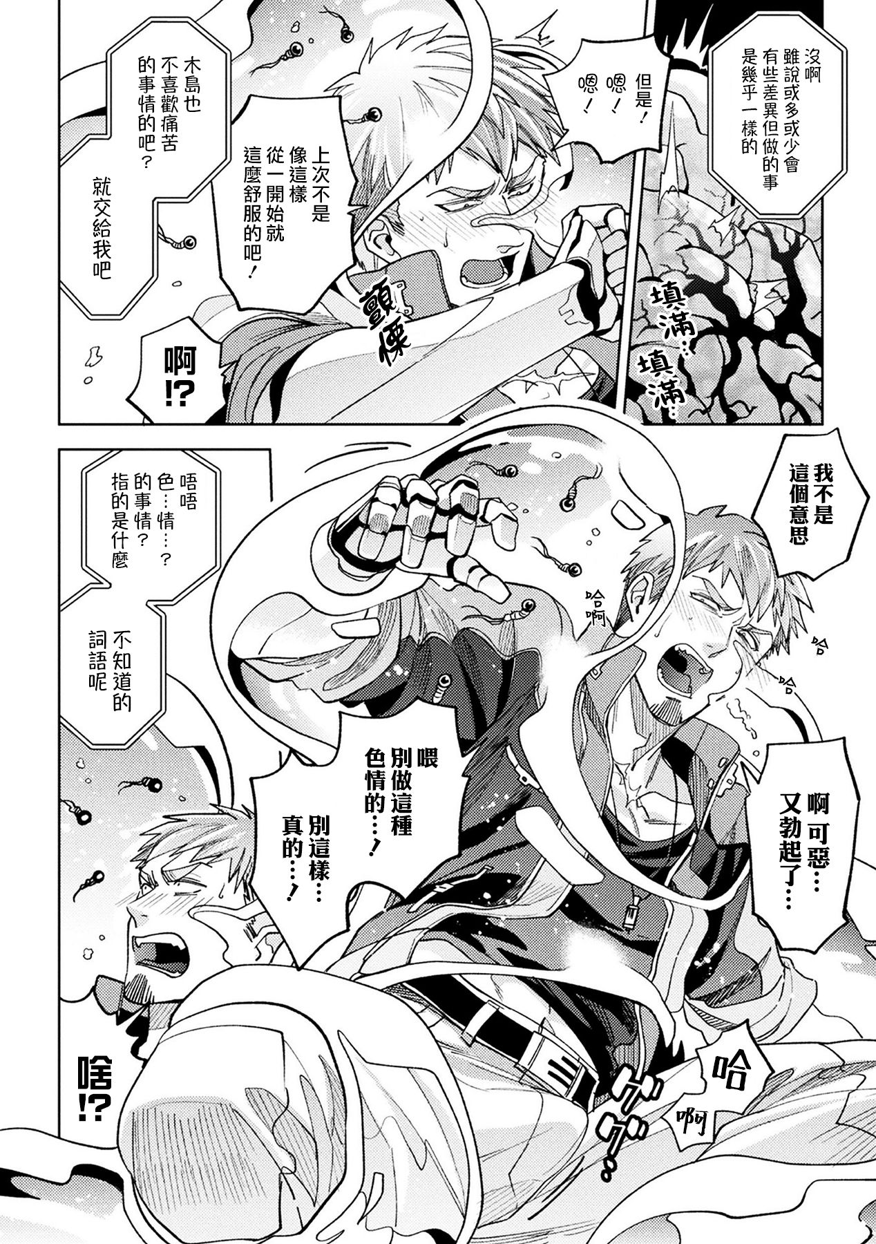 brainHacker Slime x Noukan x Kyousei Zecchou | brainHacker 史莱姆×脑奸×强制绝顶 Ch.1-2 - Page 45