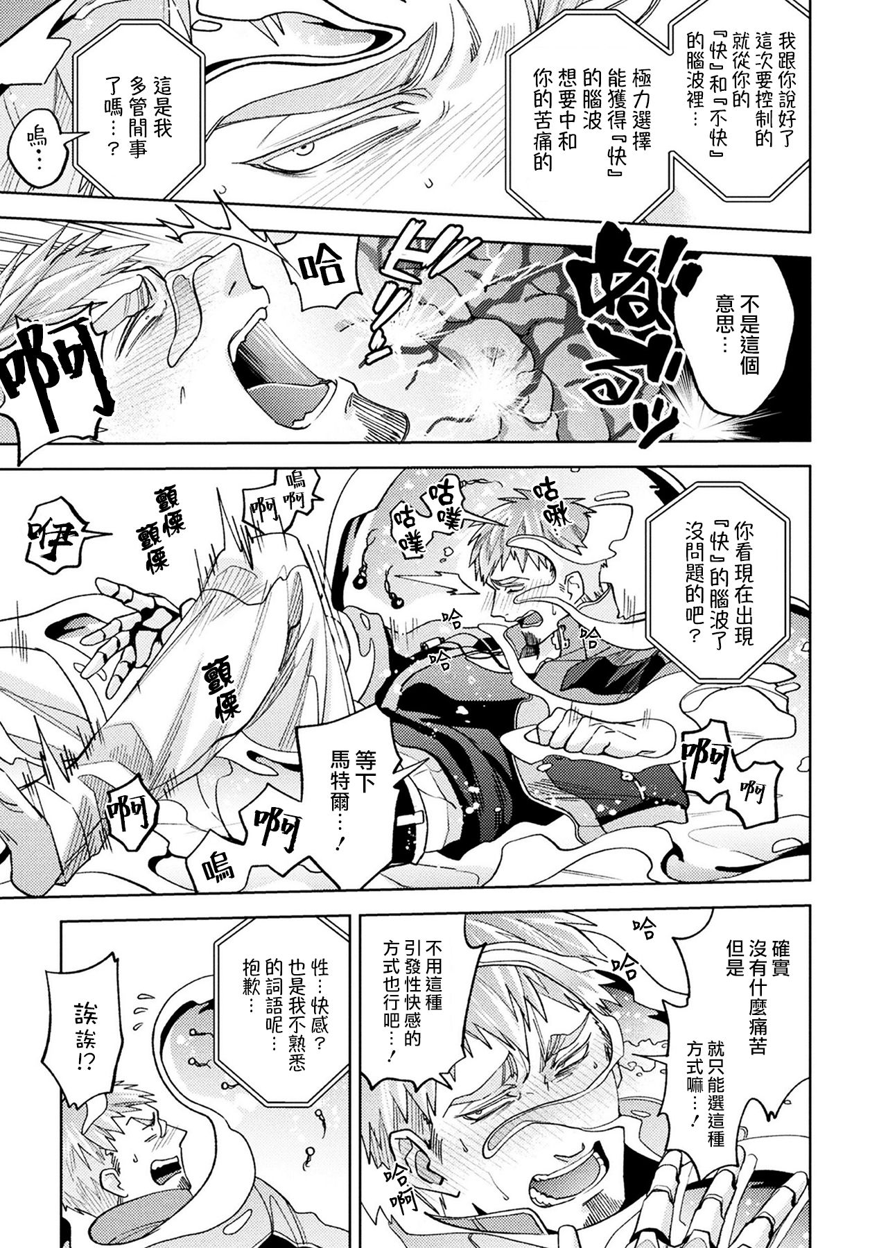 brainHacker Slime x Noukan x Kyousei Zecchou | brainHacker 史莱姆×脑奸×强制绝顶 Ch.1-2 - Page 46