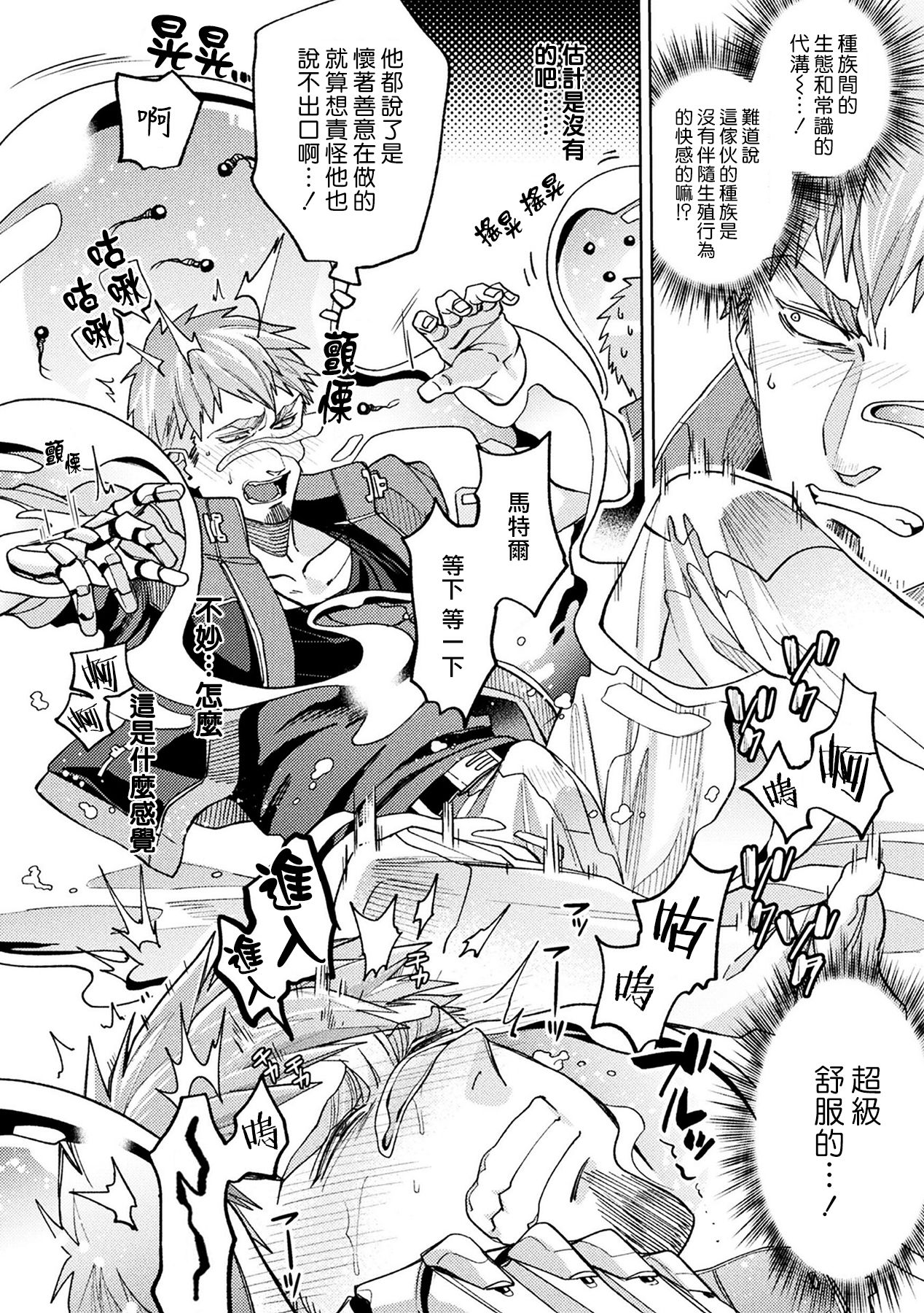 brainHacker Slime x Noukan x Kyousei Zecchou | brainHacker 史莱姆×脑奸×强制绝顶 Ch.1-2 - Page 47