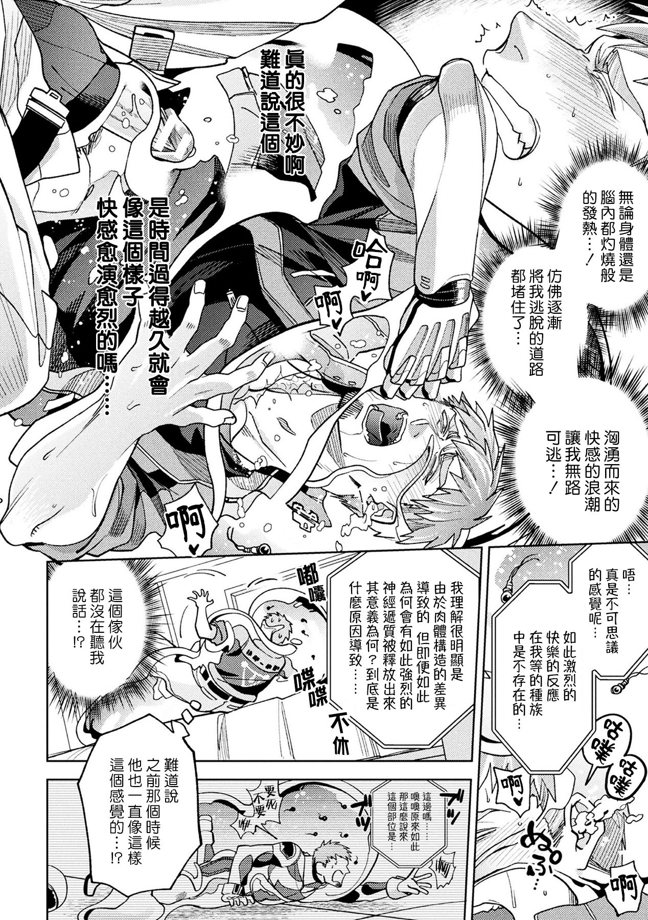 brainHacker Slime x Noukan x Kyousei Zecchou | brainHacker 史莱姆×脑奸×强制绝顶 Ch.1-2 - Page 51