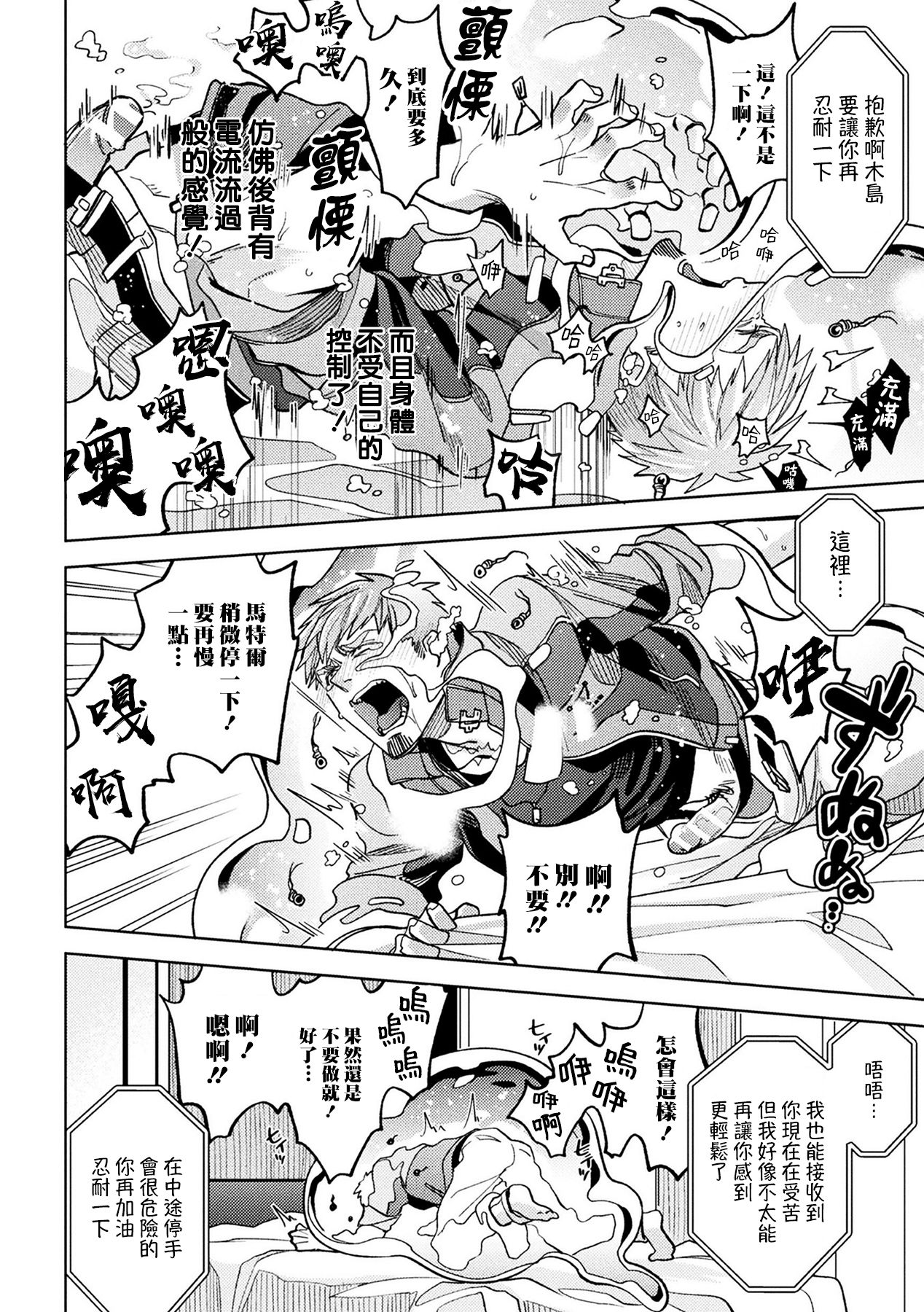 brainHacker Slime x Noukan x Kyousei Zecchou | brainHacker 史莱姆×脑奸×强制绝顶 Ch.1-2 - Page 53