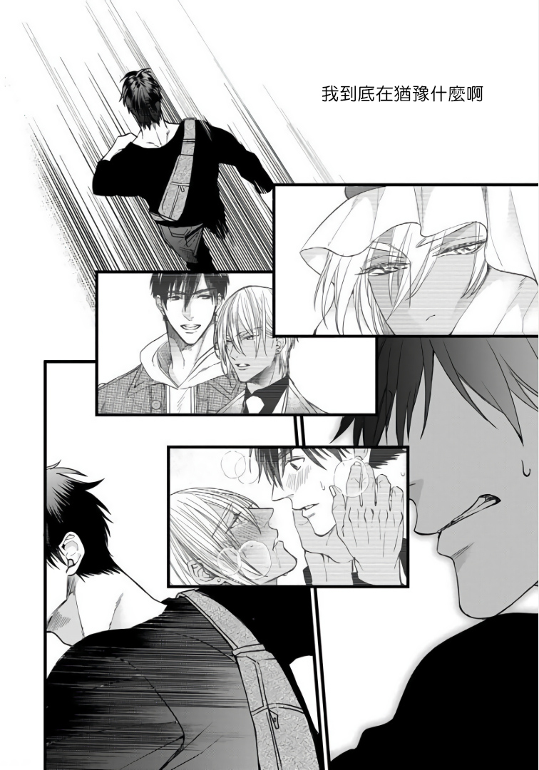 Rakka no Alpha Ou | 硕果的α王 Ch. 5-6+番外 - Page 13