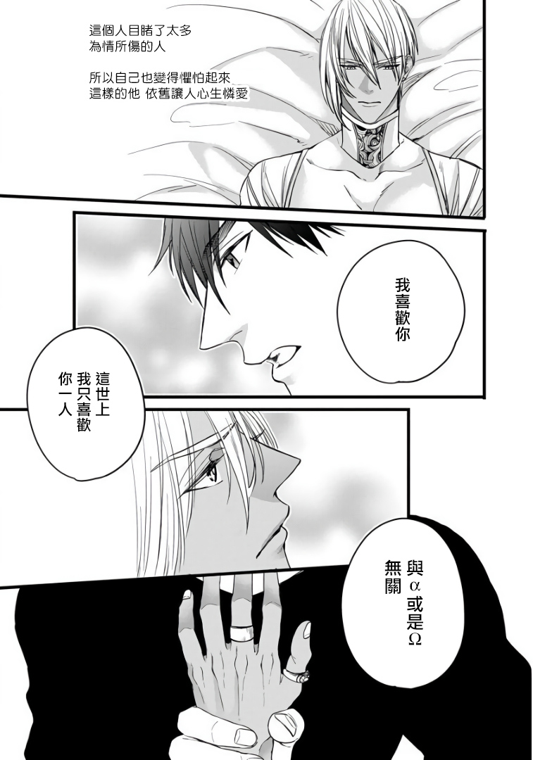 Rakka no Alpha Ou | 硕果的α王 Ch. 5-6+番外 - Page 24
