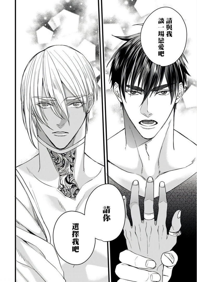 Rakka no Alpha Ou | 硕果的α王 Ch. 5-6+番外 - Page 25