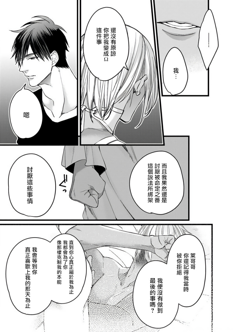 Rakka no Alpha Ou | 硕果的α王 Ch. 5-6+番外 - Page 26