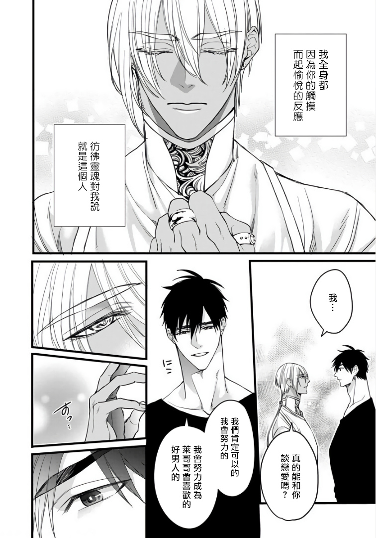 Rakka no Alpha Ou | 硕果的α王 Ch. 5-6+番外 - Page 31