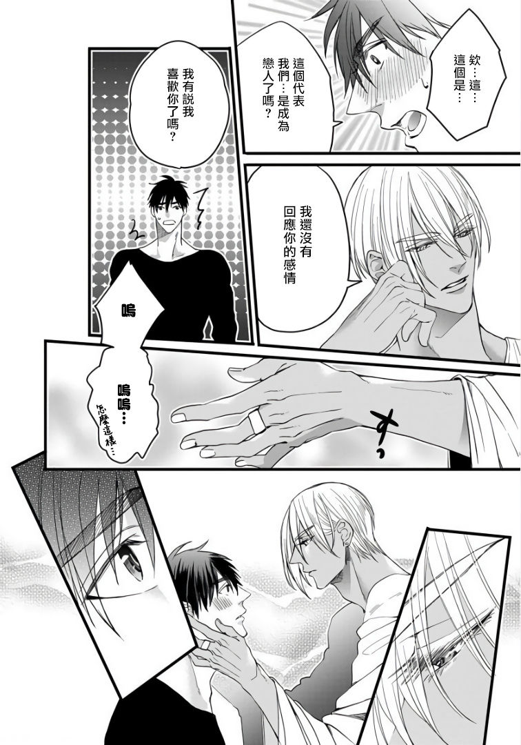 Rakka no Alpha Ou | 硕果的α王 Ch. 5-6+番外 - Page 35