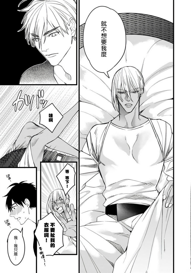 Rakka no Alpha Ou | 硕果的α王 Ch. 5-6+番外 - Page 38