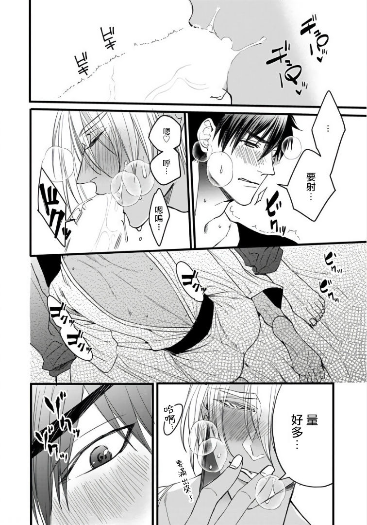 Rakka no Alpha Ou | 硕果的α王 Ch. 5-6+番外 - Page 41
