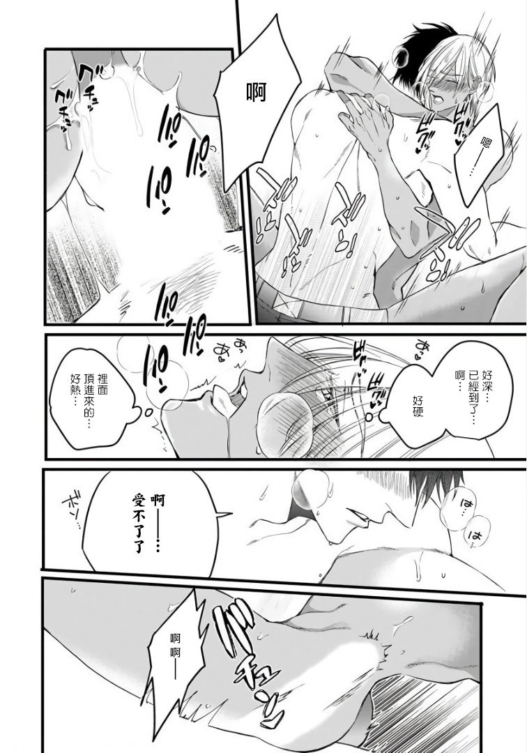 Rakka no Alpha Ou | 硕果的α王 Ch. 5-6+番外 - Page 49