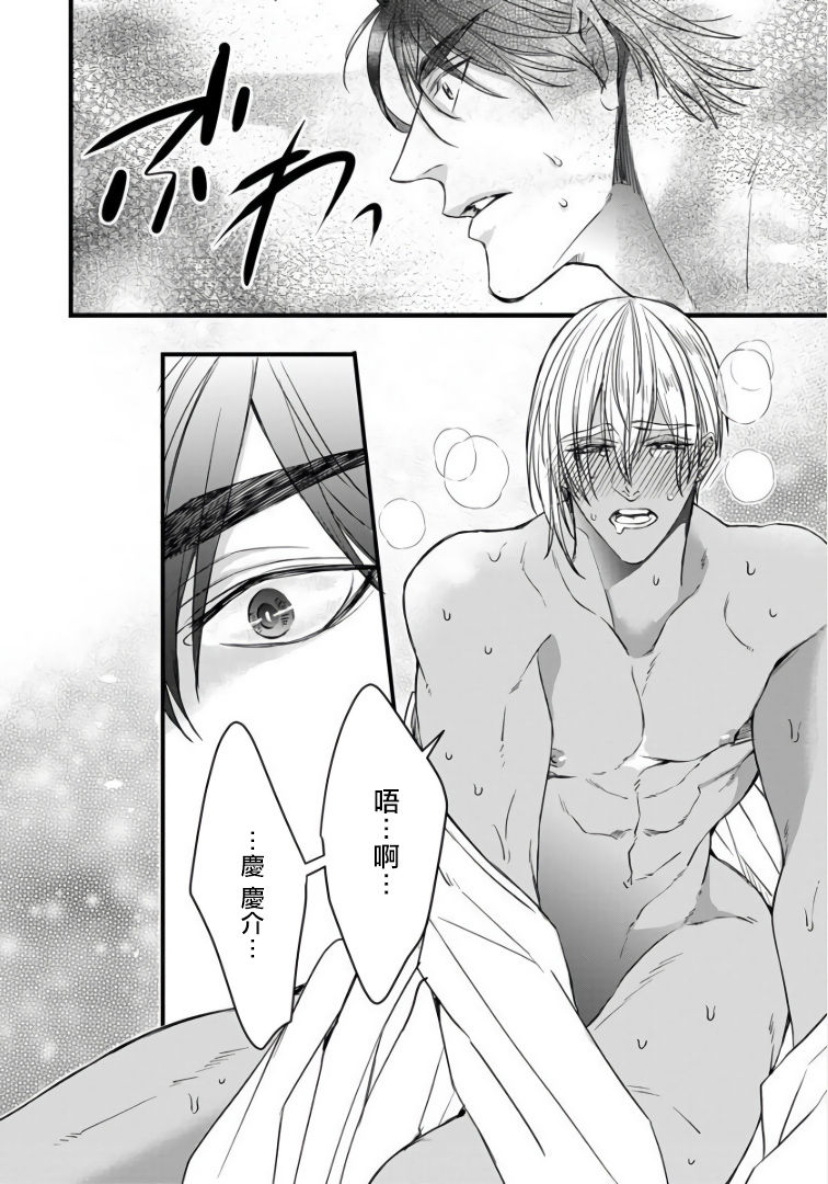 Rakka no Alpha Ou | 硕果的α王 Ch. 5-6+番外 - Page 71