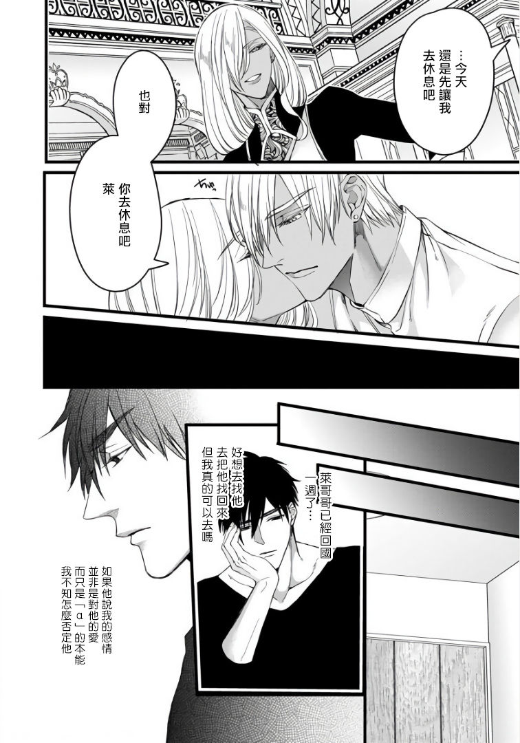 Rakka no Alpha Ou | 硕果的α王 Ch. 5-6+番外 - Page 9