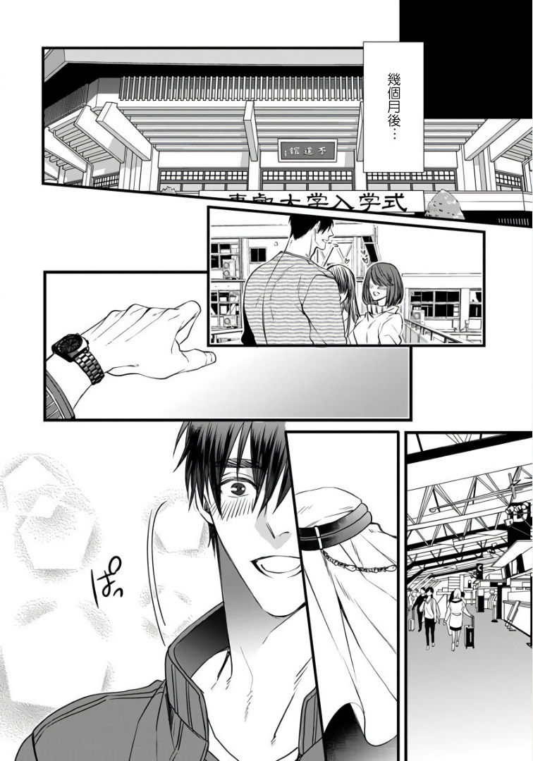Rakka no Alpha Ou | 硕果的α王 Ch. 5-6+番外 - Page 91