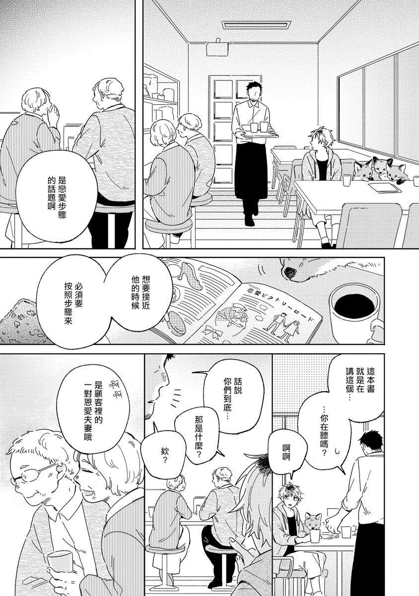 Kogitsune Shishou wa Hekotarenai!!! | 小狐狸老师永不气馁!!! 2-3 - Page 13