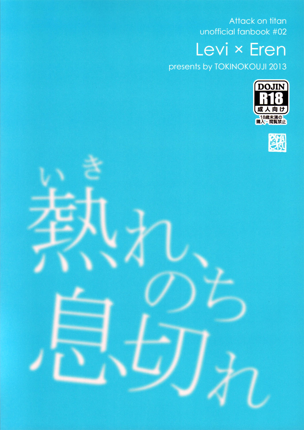 Ikire, nochi Ikigire｜热气，随之窒息 - Page 40