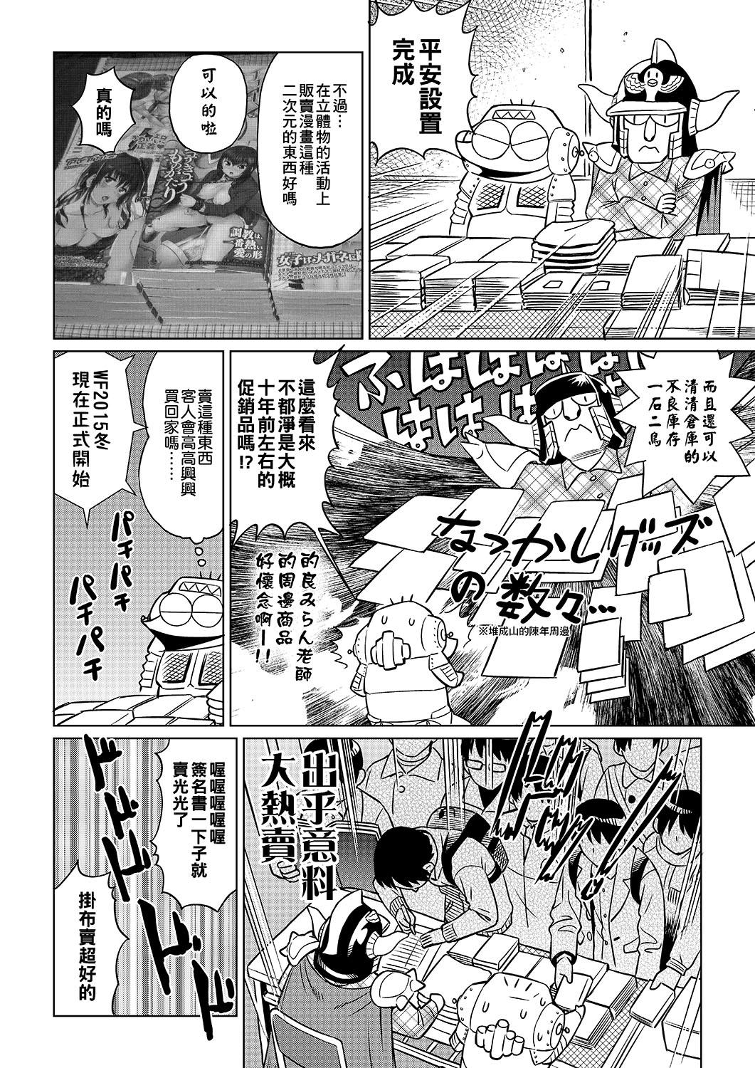 Abe Morioka no ...(Kari) | 安部盛岡的… - Page 103
