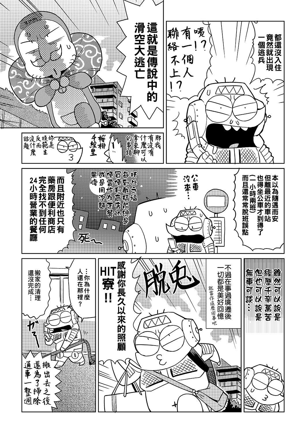 Abe Morioka no ...(Kari) | 安部盛岡的… - Page 108