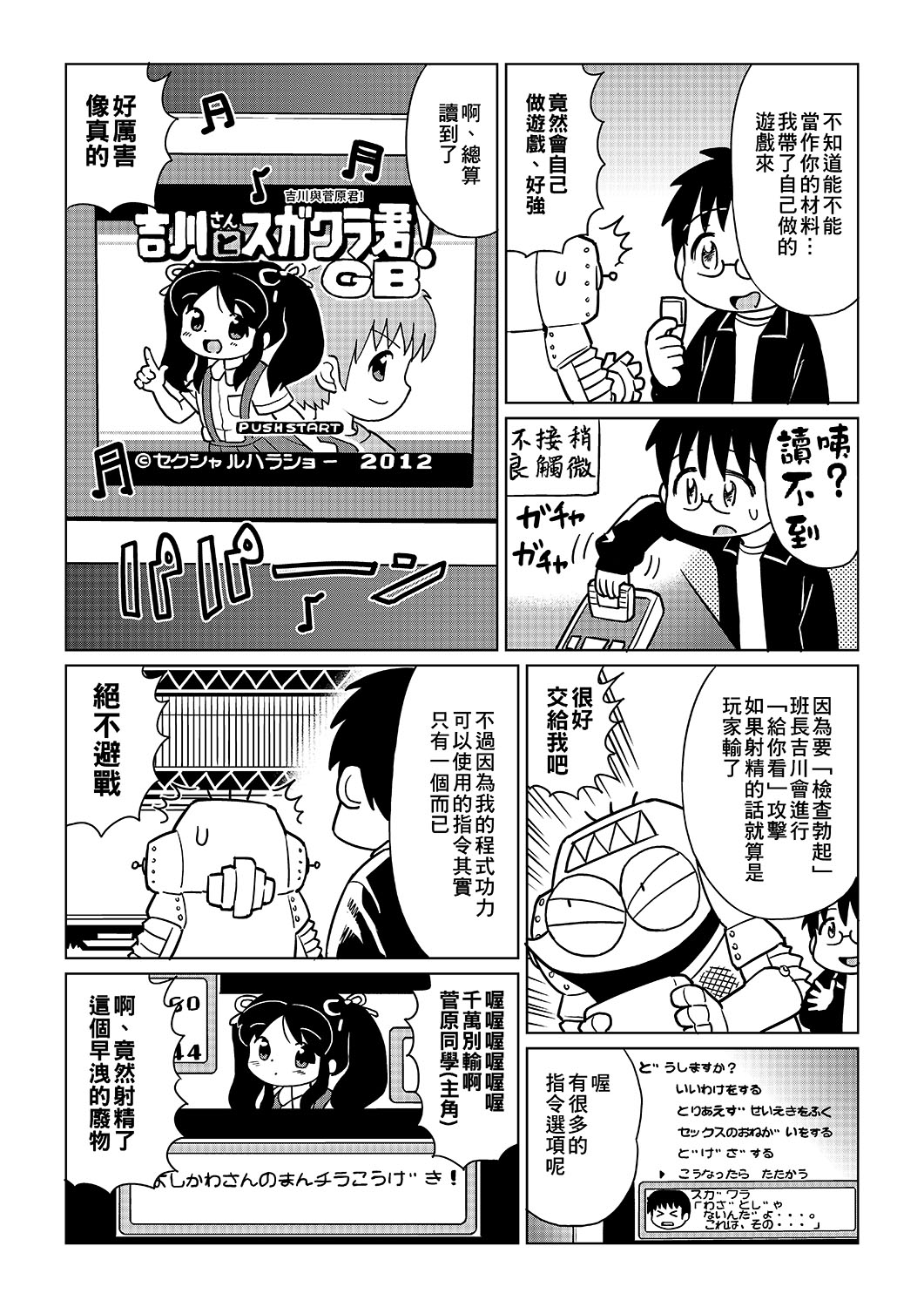 Abe Morioka no ...(Kari) | 安部盛岡的… - Page 117