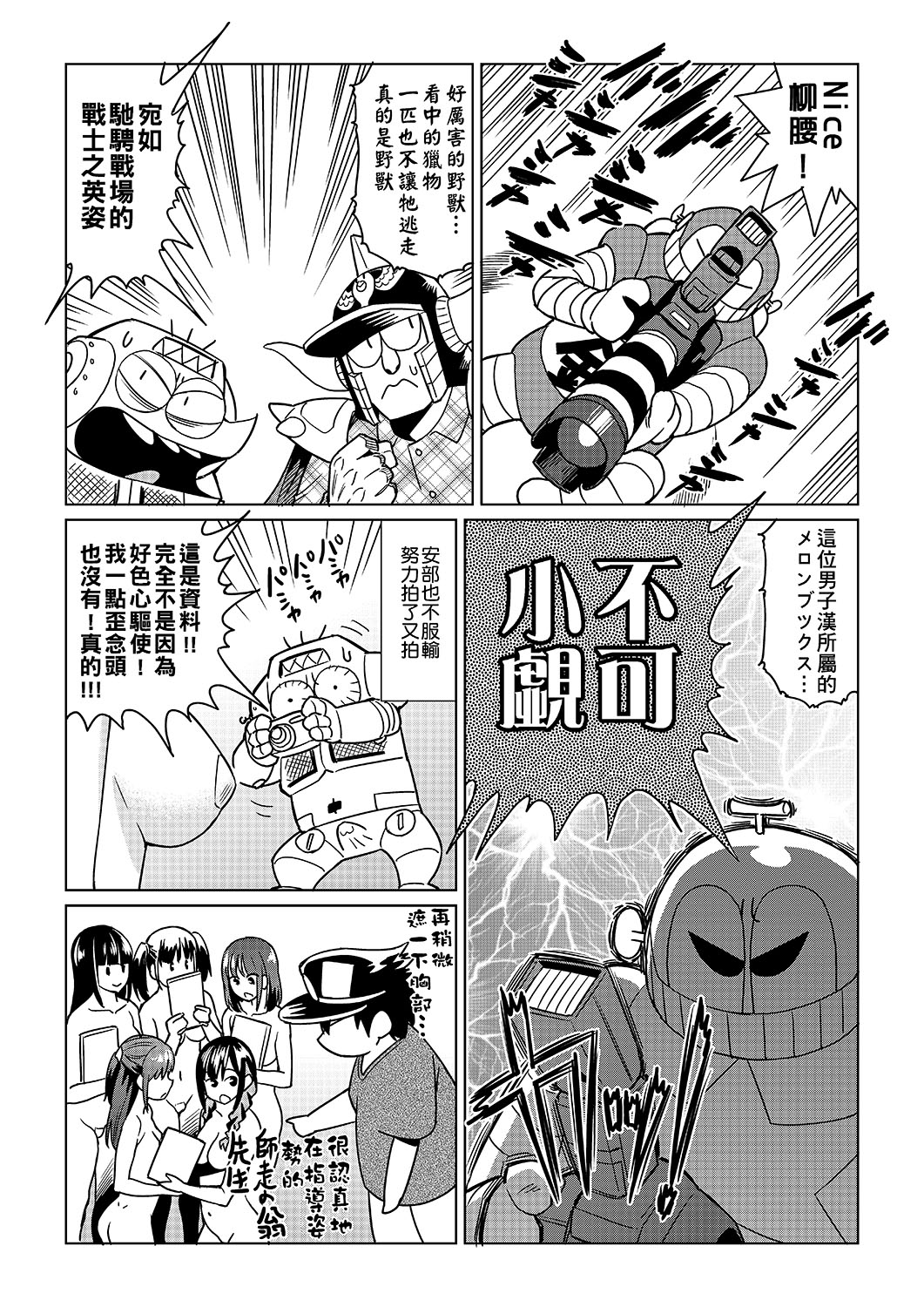 Abe Morioka no ...(Kari) | 安部盛岡的… - Page 126