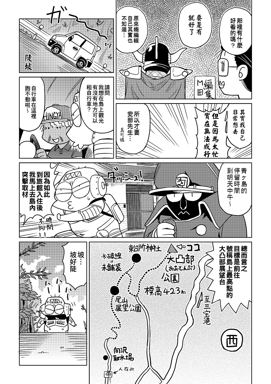 Abe Morioka no ...(Kari) | 安部盛岡的… - Page 134