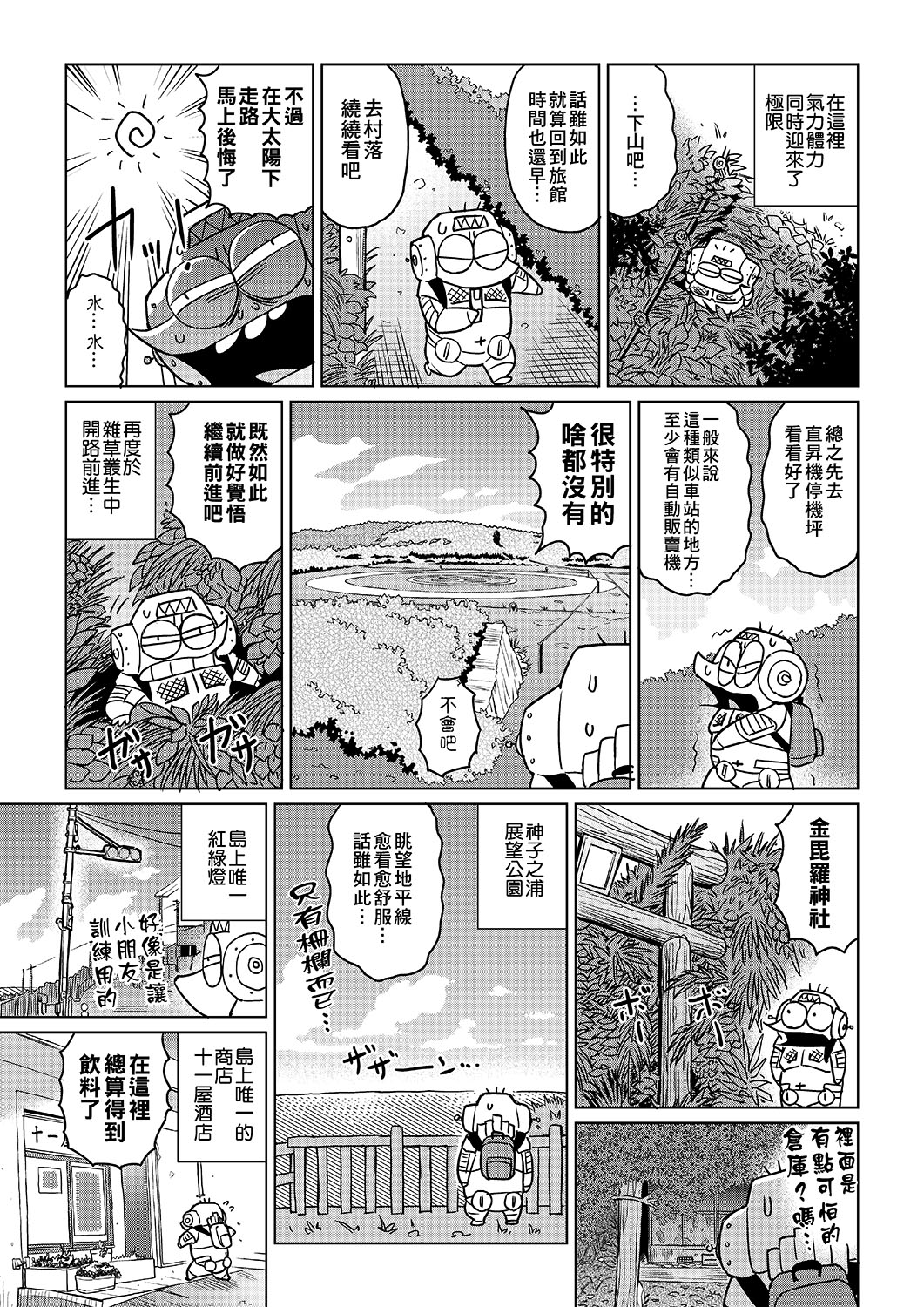 Abe Morioka no ...(Kari) | 安部盛岡的… - Page 136