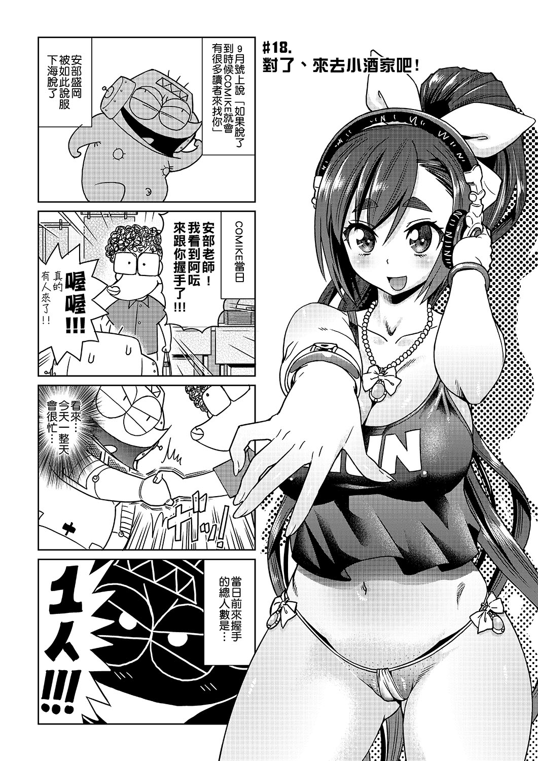 Abe Morioka no ...(Kari) | 安部盛岡的… - Page 140