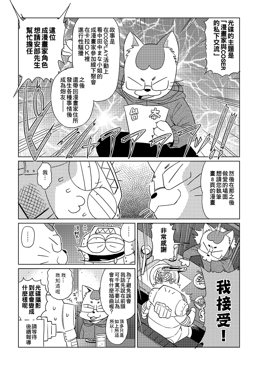 Abe Morioka no ...(Kari) | 安部盛岡的… - Page 202