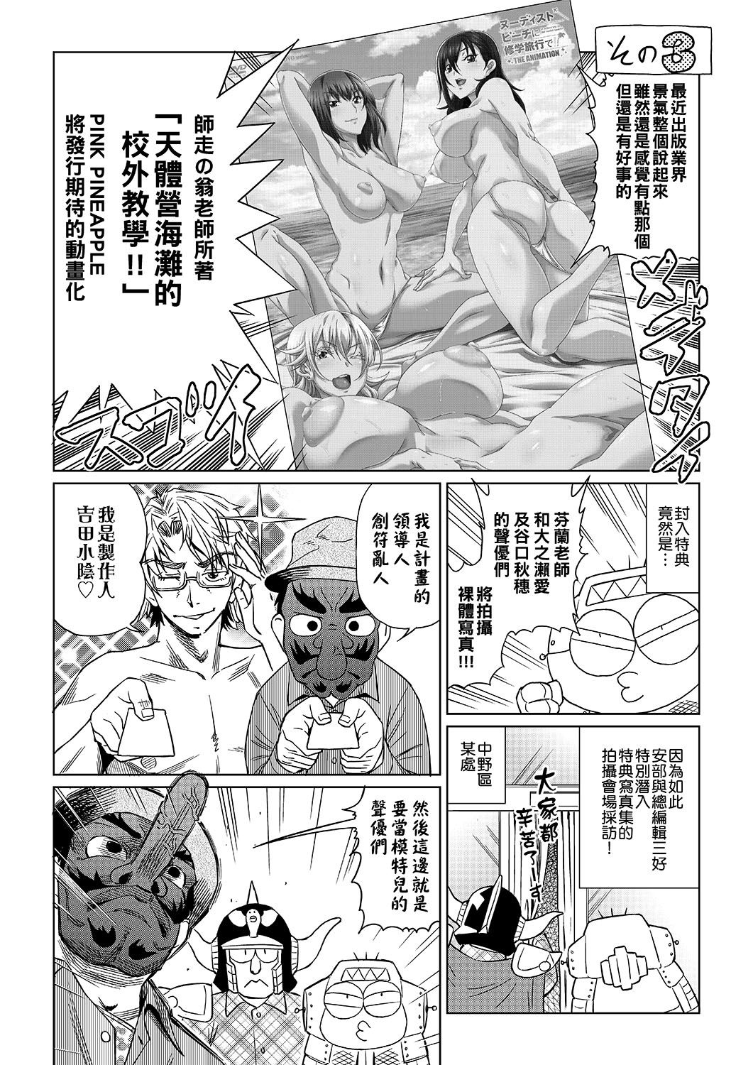 Abe Morioka no ...(Kari) | 安部盛岡的… - Page 203