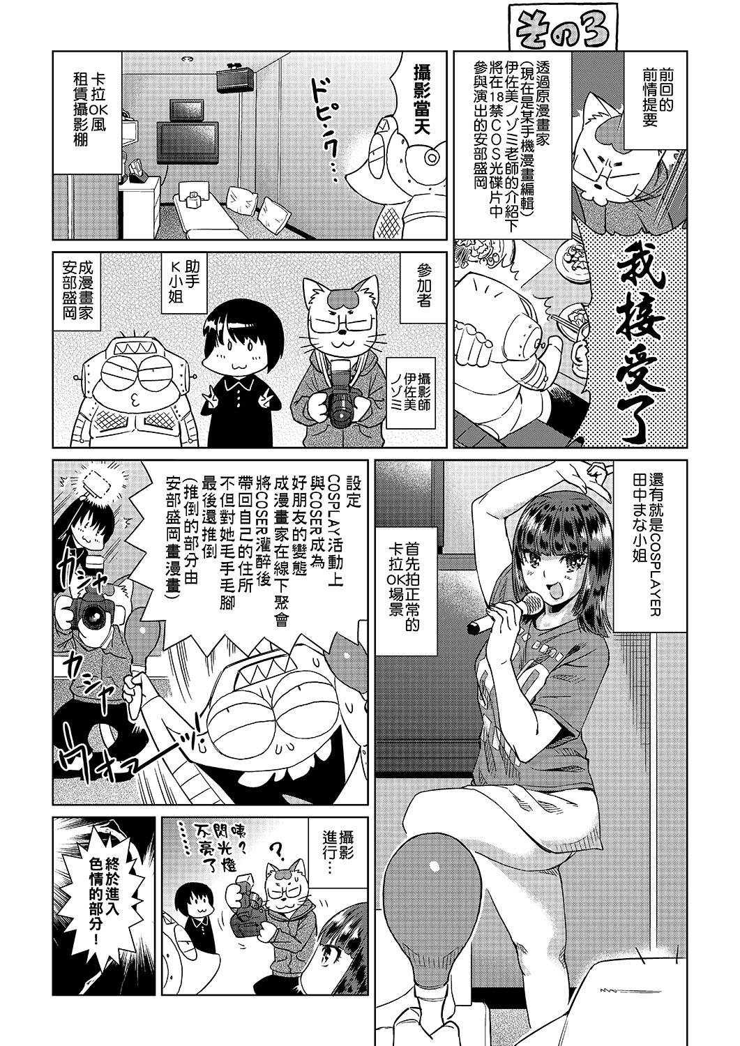 Abe Morioka no ...(Kari) | 安部盛岡的… - Page 208