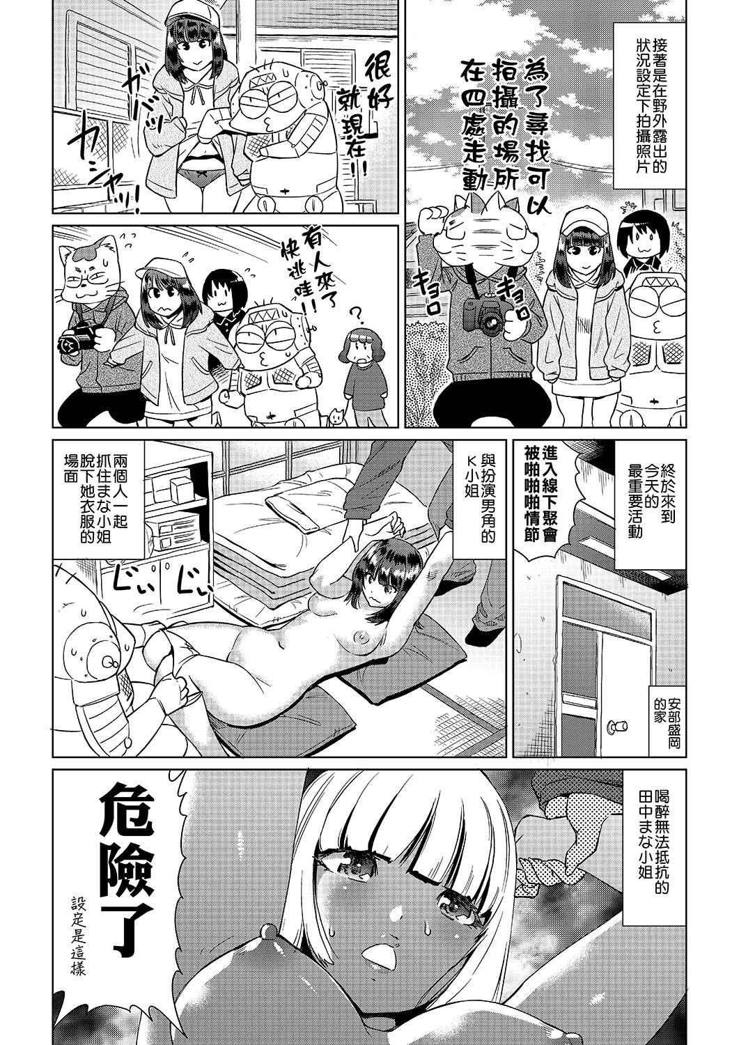 Abe Morioka no ...(Kari) | 安部盛岡的… - Page 210