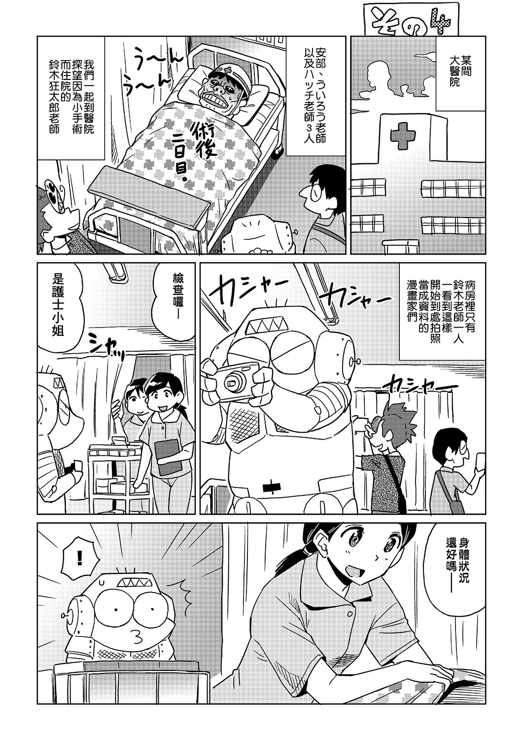 Abe Morioka no ...(Kari) | 安部盛岡的… - Page 220