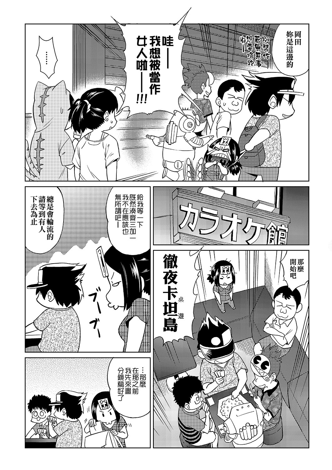 Abe Morioka no ...(Kari) | 安部盛岡的… - Page 54