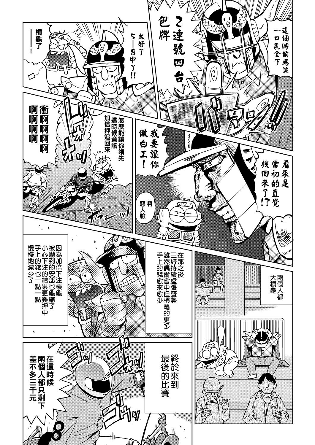 Abe Morioka no ...(Kari) | 安部盛岡的… - Page 68