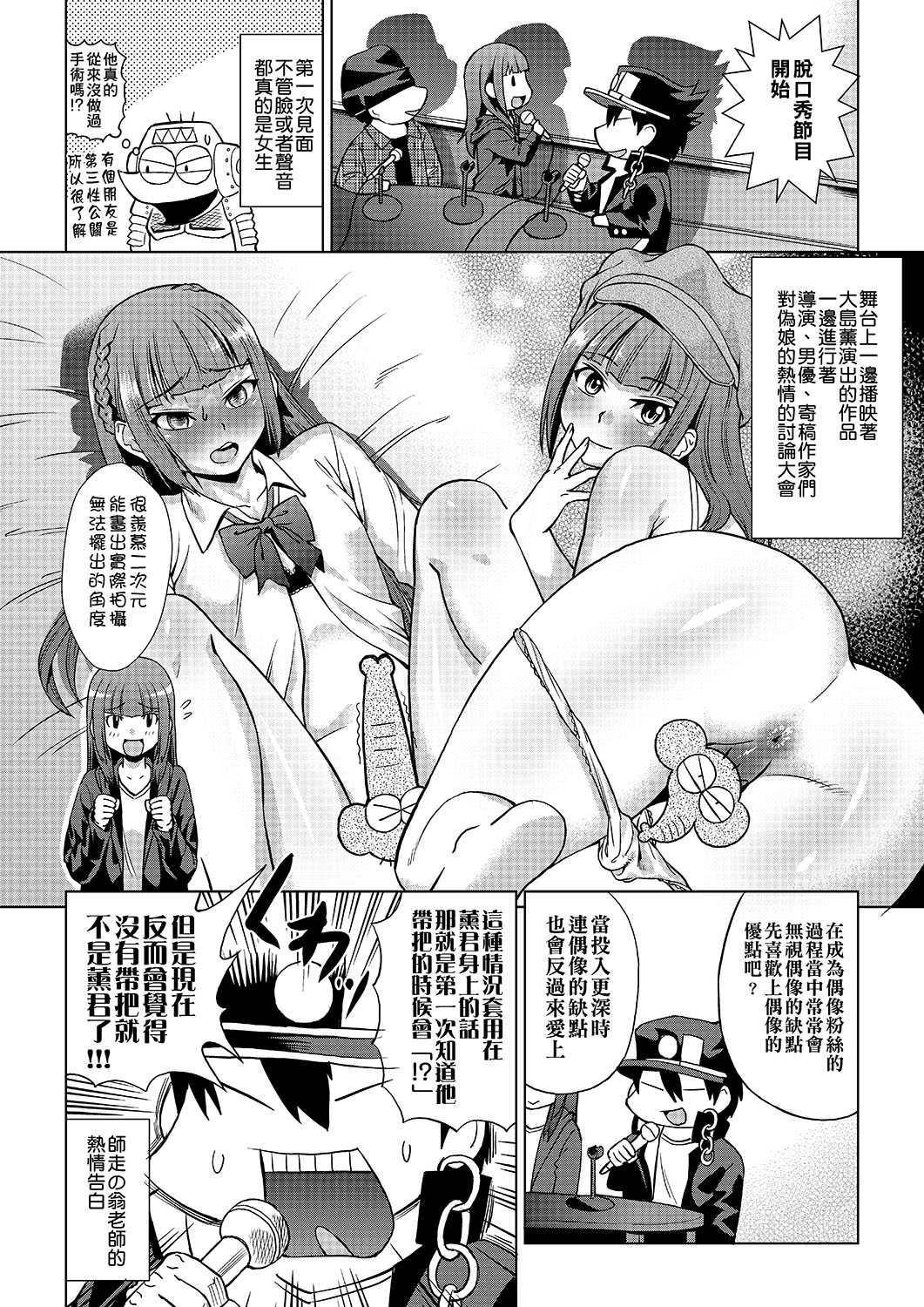 Abe Morioka no ...(Kari) | 安部盛岡的… - Page 73
