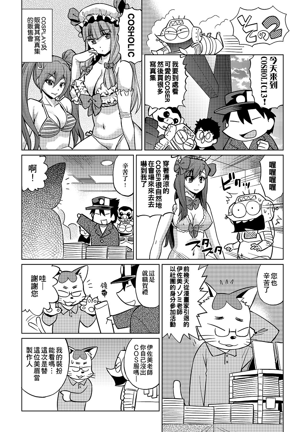 Abe Morioka no ...(Kari) | 安部盛岡的… - Page 79
