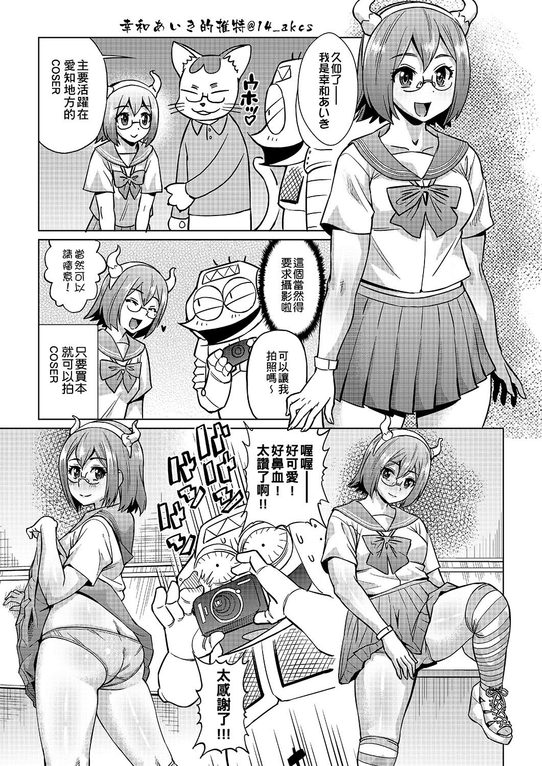 Abe Morioka no ...(Kari) | 安部盛岡的… - Page 80