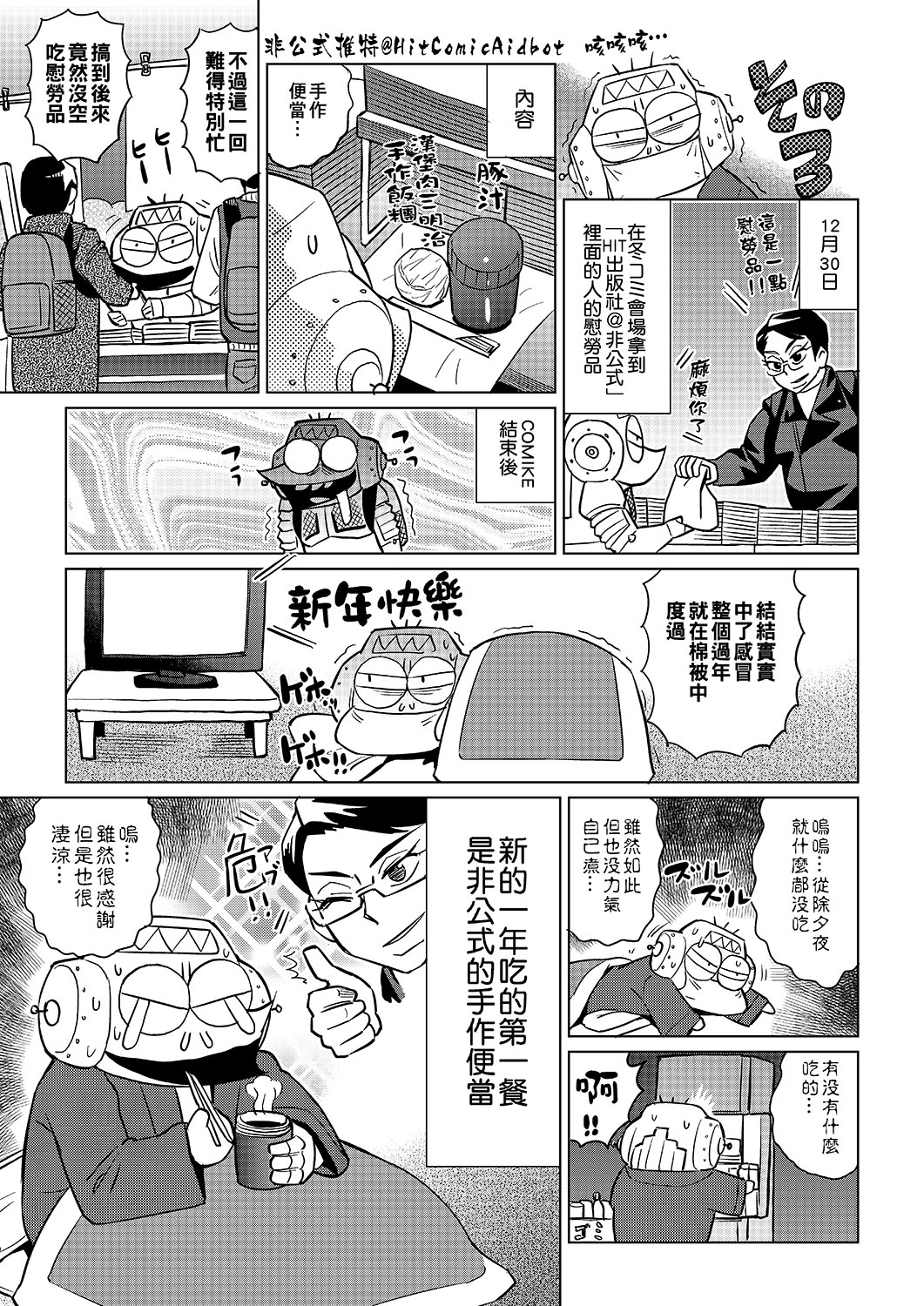 Abe Morioka no ...(Kari) | 安部盛岡的… - Page 82