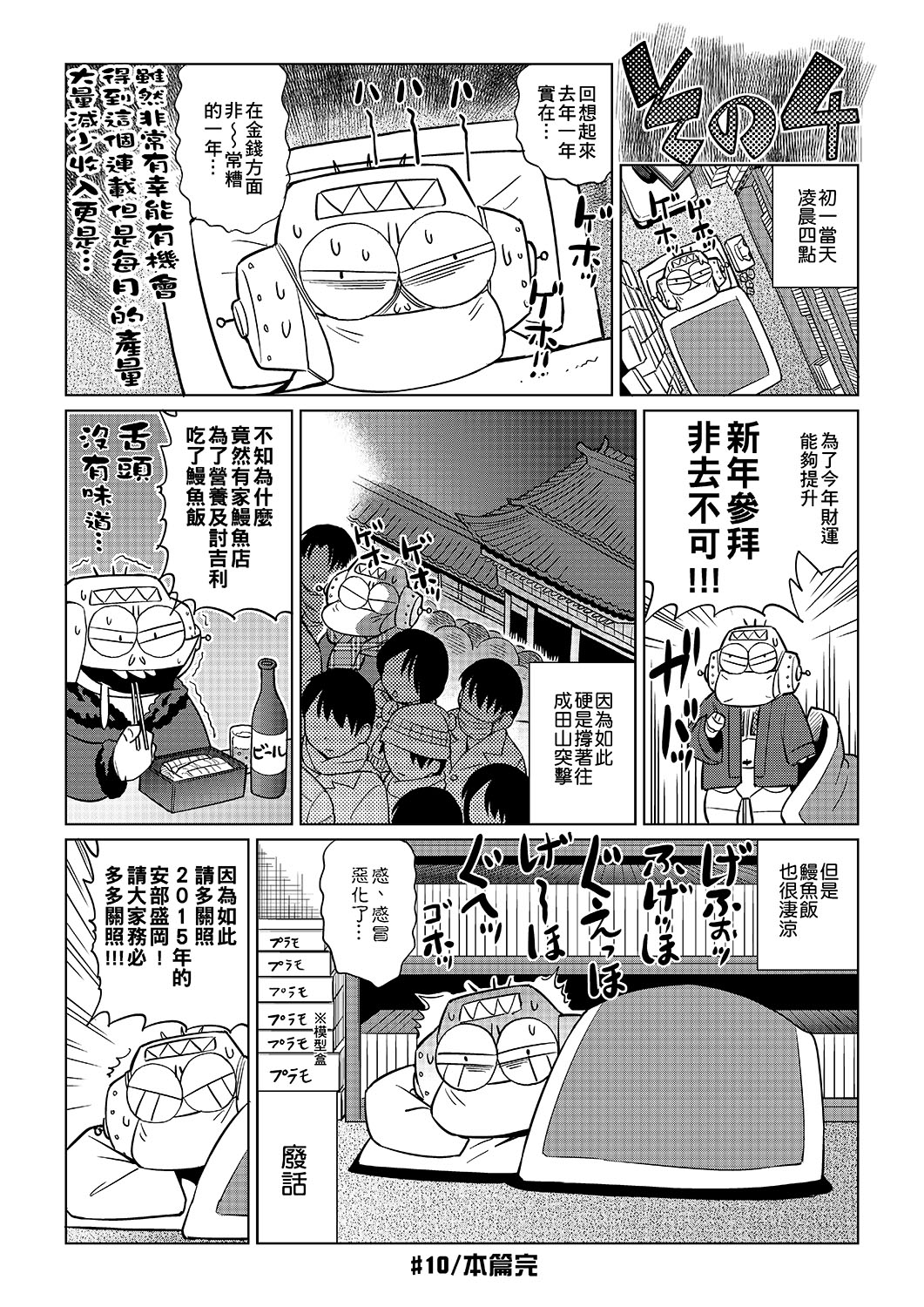 Abe Morioka no ...(Kari) | 安部盛岡的… - Page 83