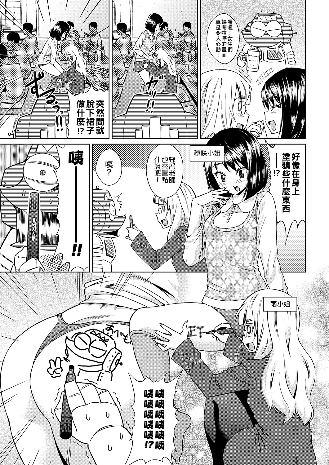 Abe Morioka no ...(Kari) | 安部盛岡的… - Page 90