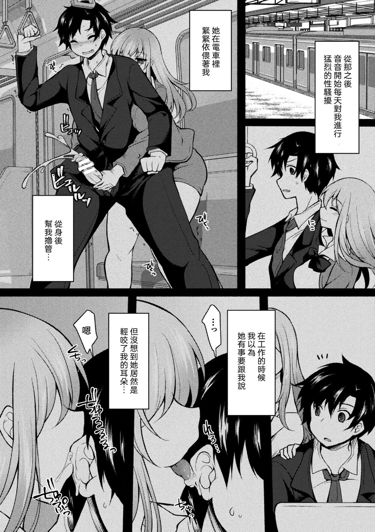 NTRiage ~Ai o Chikau... Hazu deshita~ - Page 17