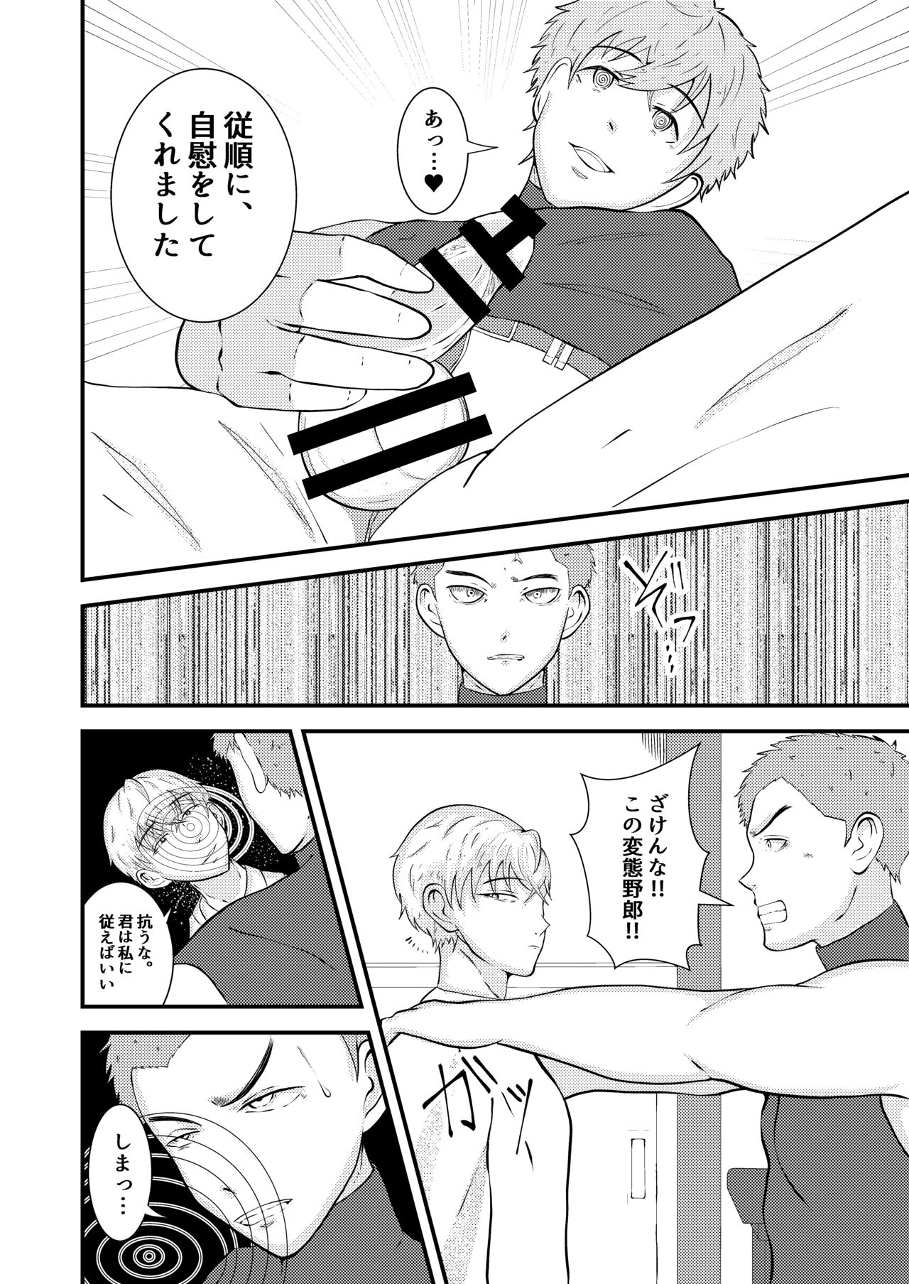 H na saimin kenkou shinda - Page 15