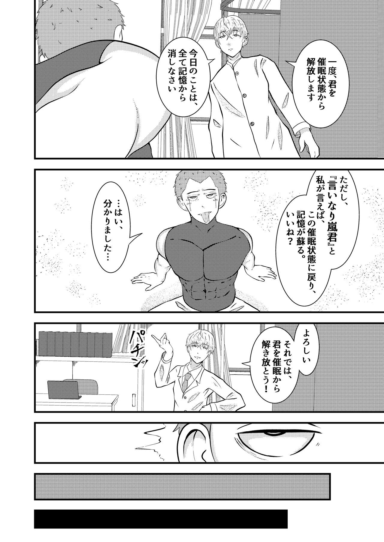 H na saimin kenkou shinda - Page 19