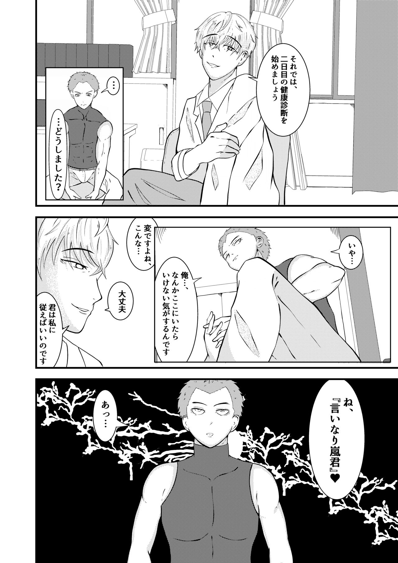 H na saimin kenkou shinda - Page 21