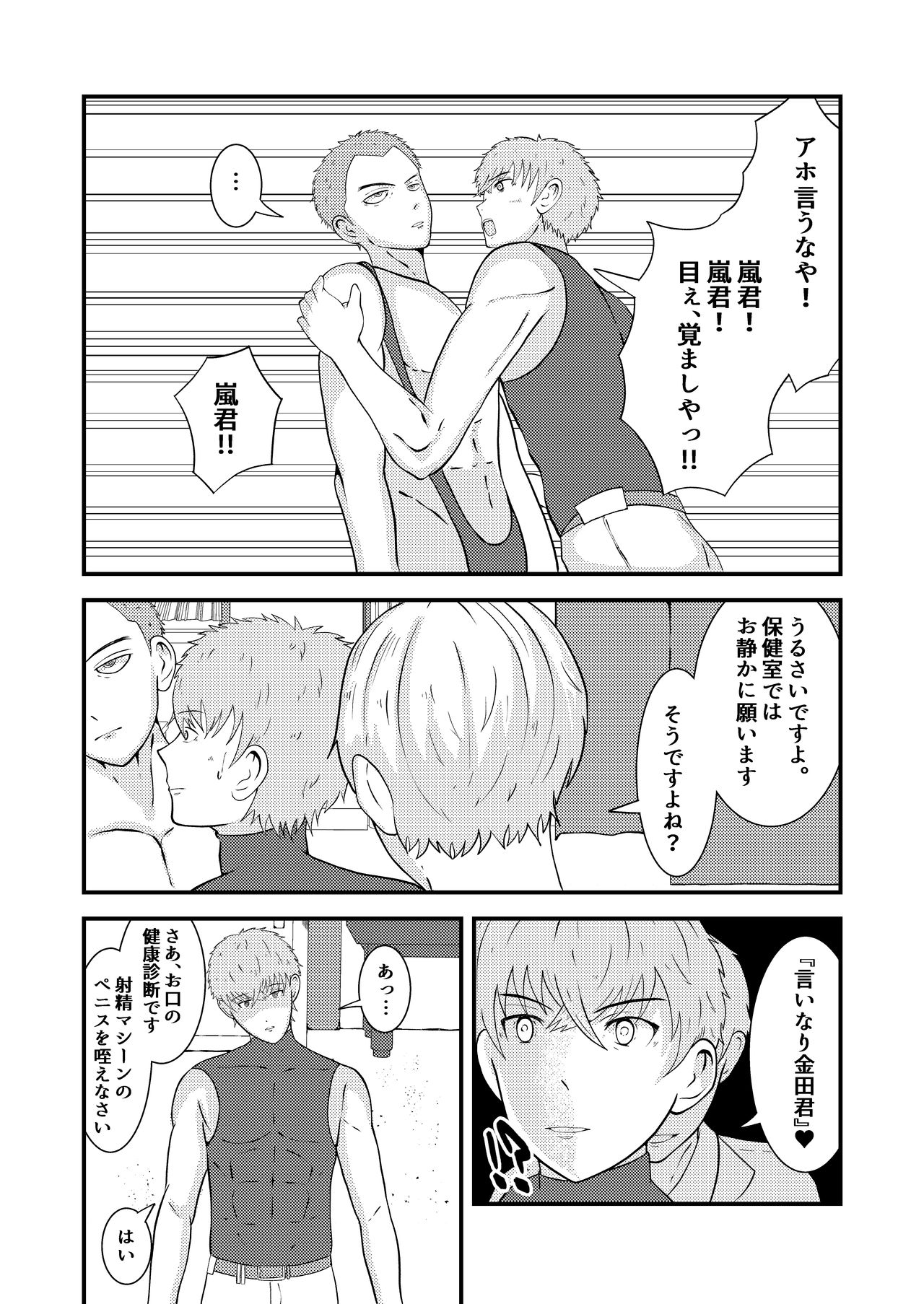 H na saimin kenkou shinda - Page 33