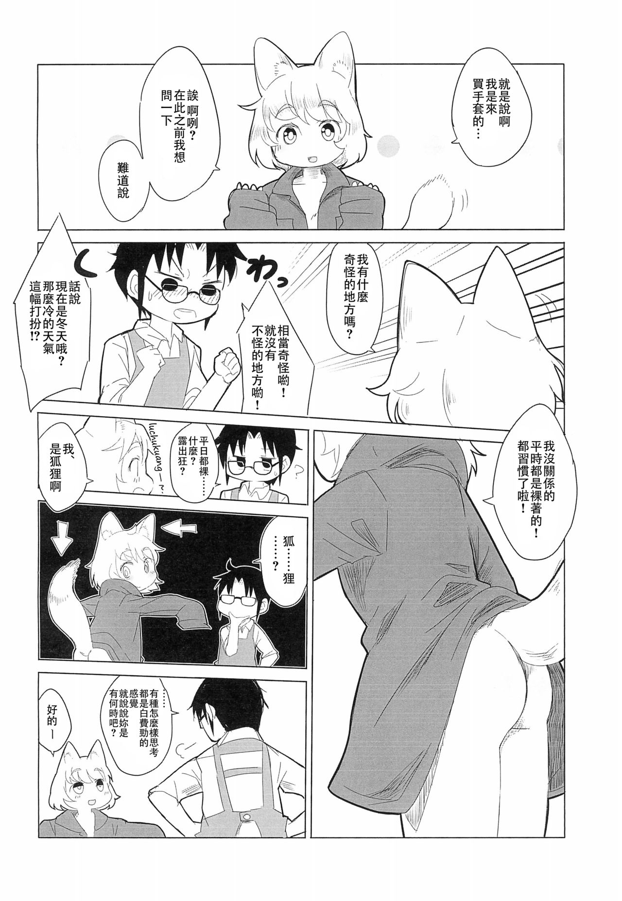 Tebukuro wo Kai ni? - Page 11