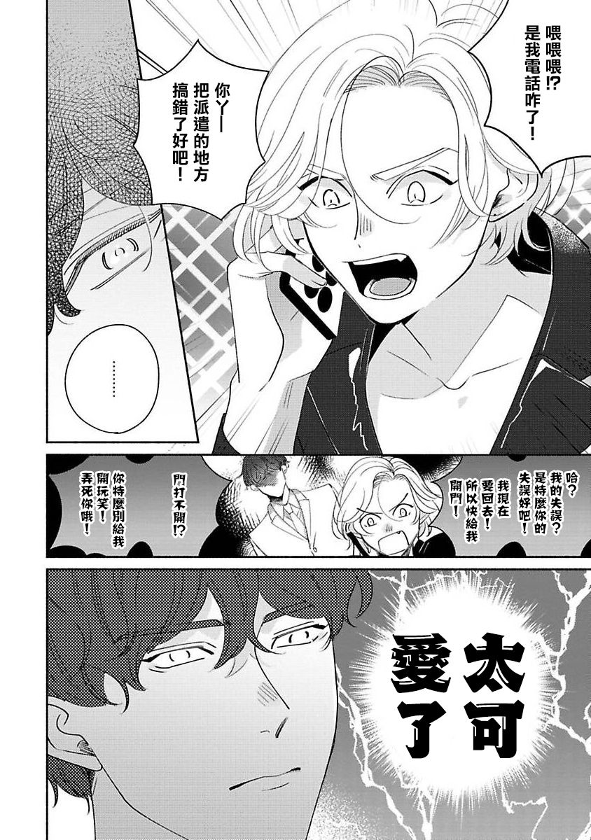 Furetaku Nattara, Kaette Oide | 回到我这里来吧 倘若你想要触碰的话 Ch. 1 - Page 14